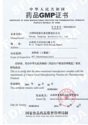 藥品GMP證書